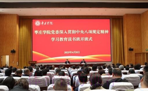 体育总局党组举办深入贯彻中央八项规定精神学习教育专题读书班暨党组理论学