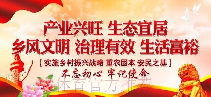 扎实推进精准帮扶 体育赋能乡村振兴 扎实推进精准帮扶 体育赋能乡村振兴