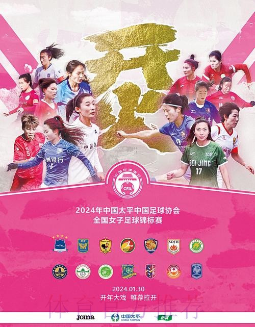 2024年中国太平中国足球协会全国女足锦标赛小组赛结束